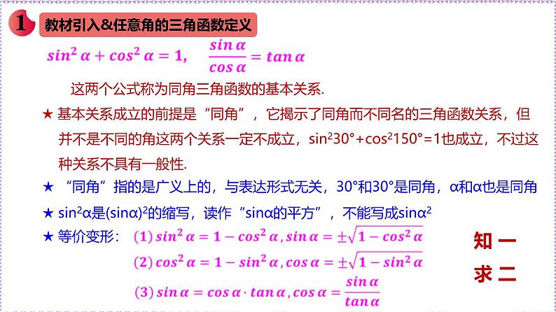 新人教版高中数学必修第一册5.2.2同角三角函数的基本关系(课件)第3页