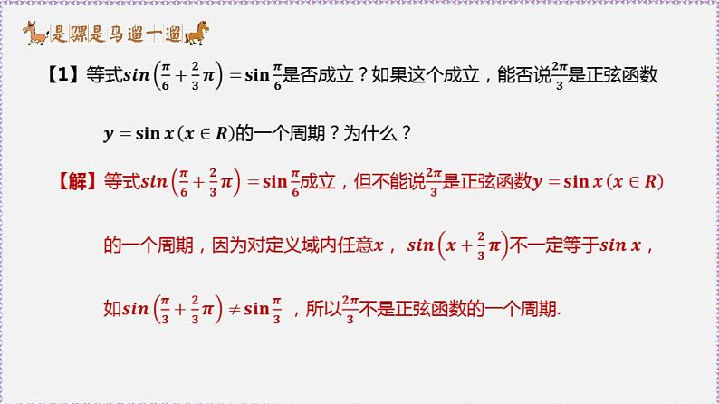 新人教版高中数学必修第一册5.4.2正弦函数、余弦函数的性质(课件)第7页