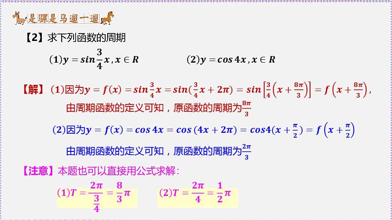 新人教版高中数学必修第一册5.4.2正弦函数、余弦函数的性质(课件)第8页