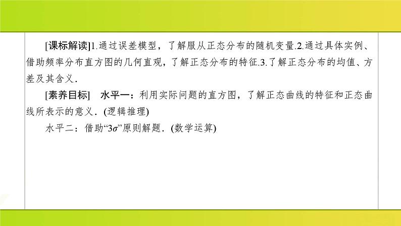 新人教版高中数学必修第三册-7-5 正态分布【课件】第3页