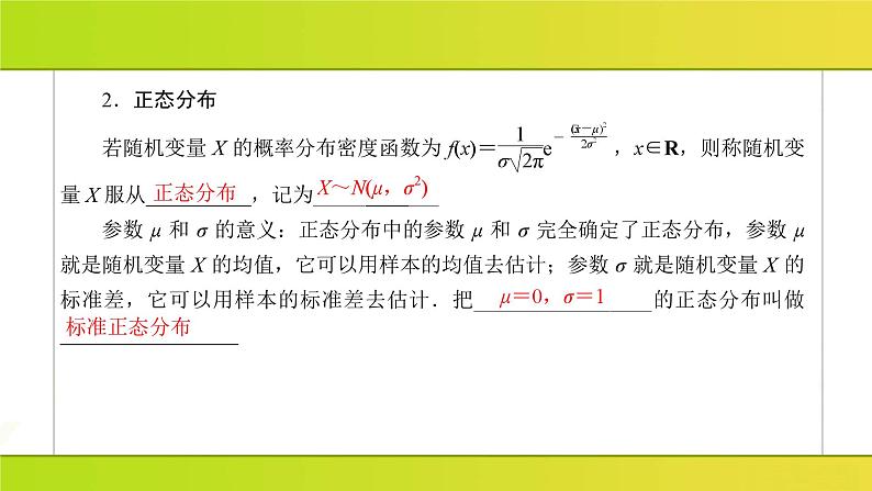 新人教版高中数学必修第三册-7-5 正态分布【课件】第8页