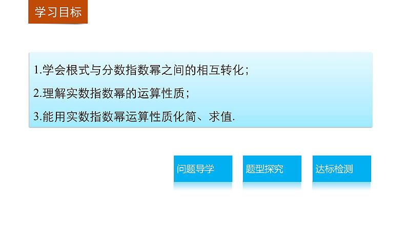 人教版高中数学必修第一册授课课件:3.2指数扩充及其运算性质【课件】第2页