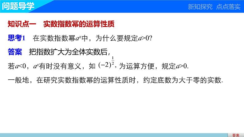 人教版高中数学必修第一册授课课件:3.2指数扩充及其运算性质【课件】第3页