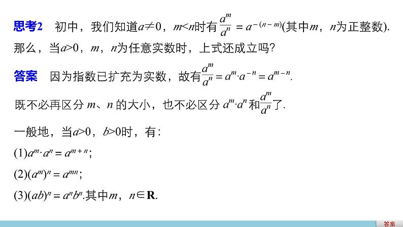 人教版高中数学必修第一册授课课件:3.2指数扩充及其运算性质【课件】第4页