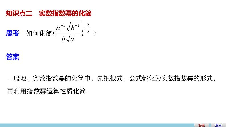 人教版高中数学必修第一册授课课件:3.2指数扩充及其运算性质【课件】第5页