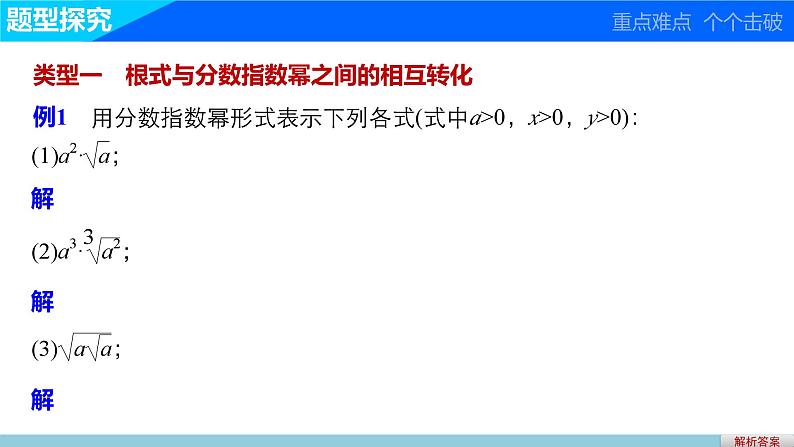 人教版高中数学必修第一册授课课件:3.2指数扩充及其运算性质【课件】第6页