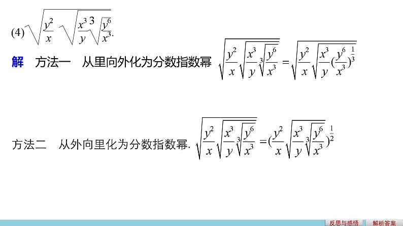 人教版高中数学必修第一册授课课件:3.2指数扩充及其运算性质【课件】第7页
