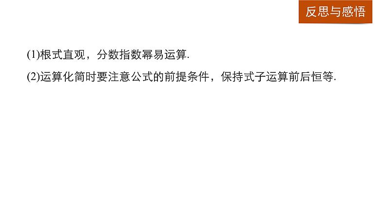 人教版高中数学必修第一册授课课件:3.2指数扩充及其运算性质【课件】第8页