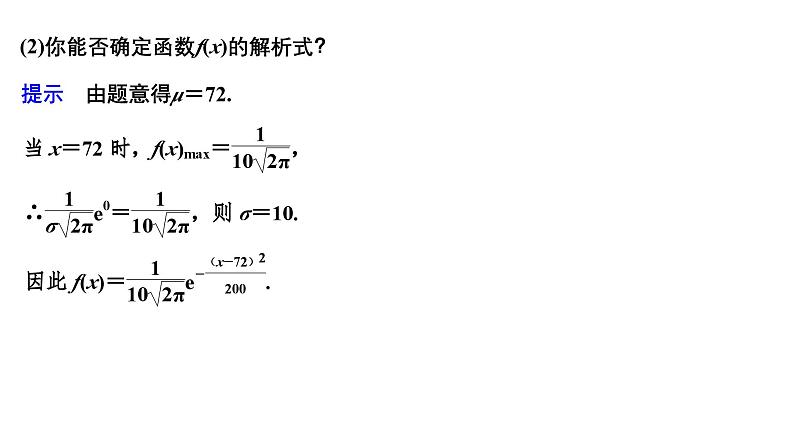 人教版高中数学选择性必修第三册7.5正态分布【课件】第6页