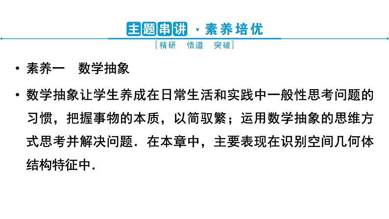 最新人教版高中数学必修第二册第八章 立体几何 初步章末复习提升课(课件)第6页