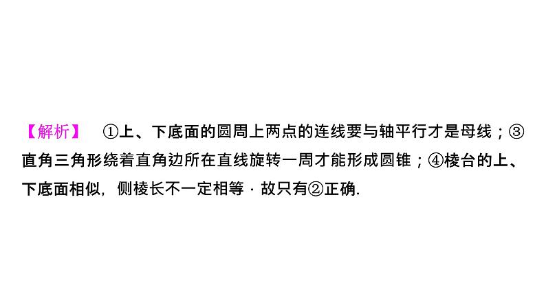 最新人教版高中数学必修第二册第八章 立体几何 初步章末复习提升课(课件)第8页