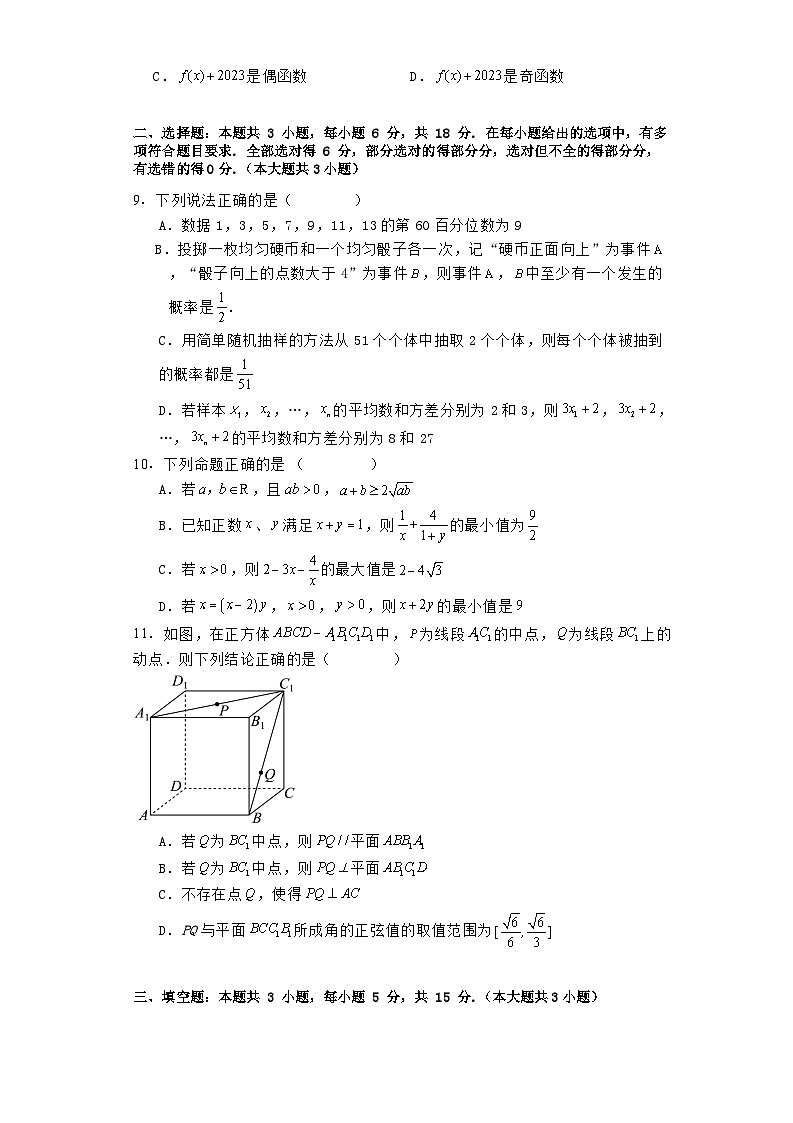 新疆石河子第一中学2024−2025学年高二上学期8月月考(开学考试) 数学试题(含解析)02