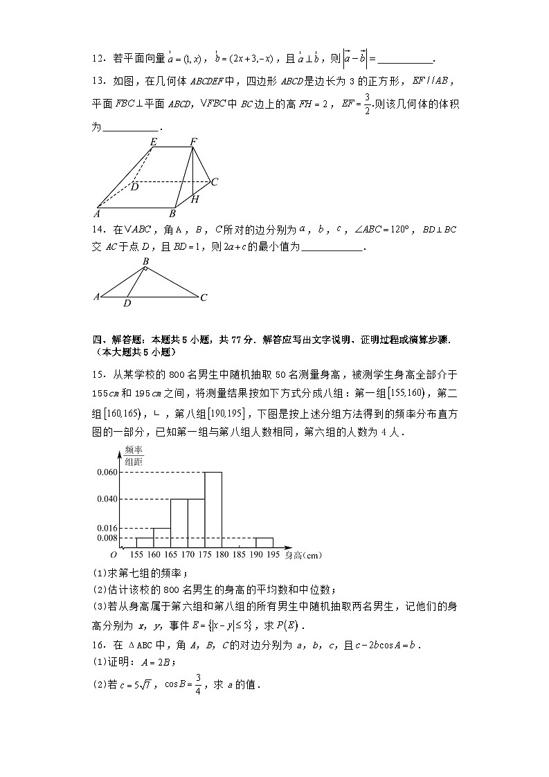 新疆石河子第一中学2024−2025学年高二上学期8月月考(开学考试) 数学试题(含解析)03