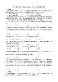 四川省雅安中学2024-2025学年高二上学期入学检测 数学试卷（含解析）