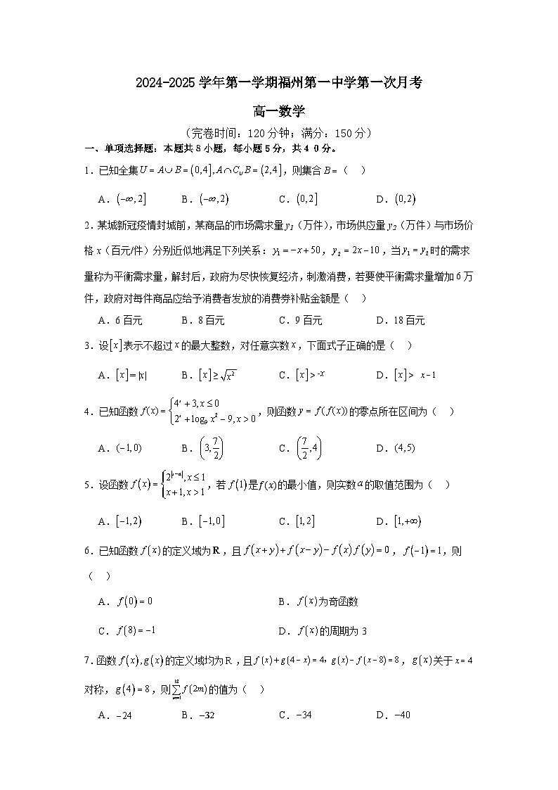 一中高一数学试卷第1页