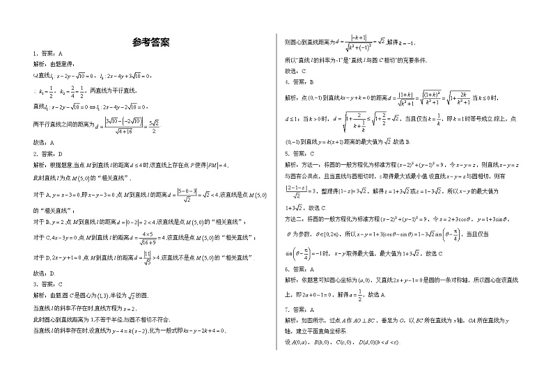 山东省泰安市新泰市正德高级中学2024-2025学年高二上学期10月月考数学试题03