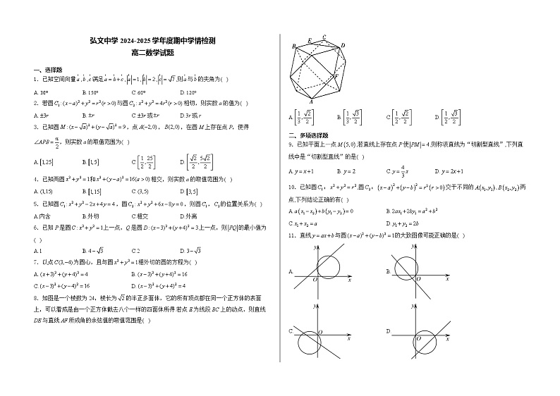 山东省泰安市新泰市弘文中学2024-2025学年高二上学期期中学情检测数学试题第1页