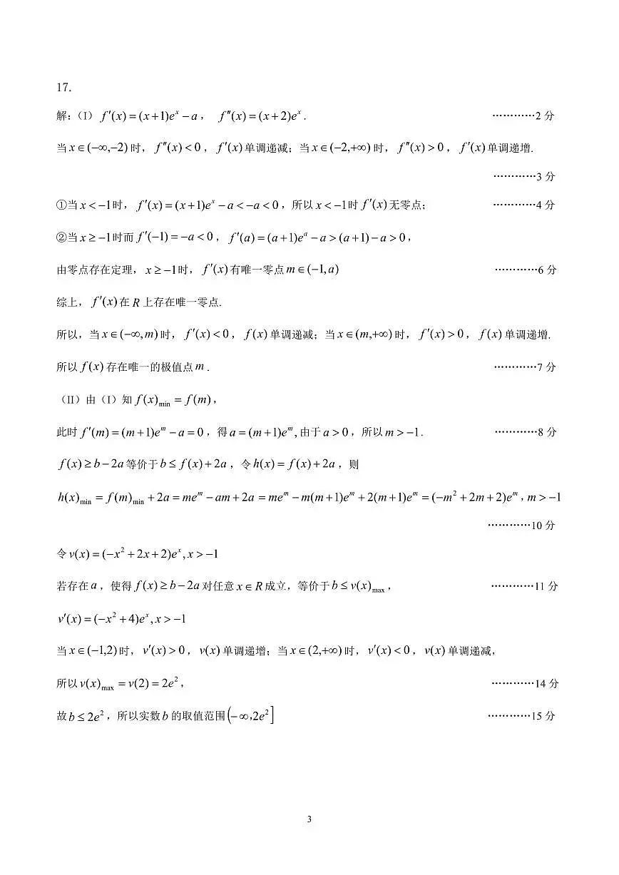 江南十校数学参考答案第3页