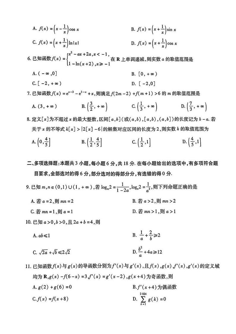【安徽卷】安徽省天一大联考皖豫名校联盟2024-2025学年2025届高三10月联考(10.11-10.12) 数学试卷第2页