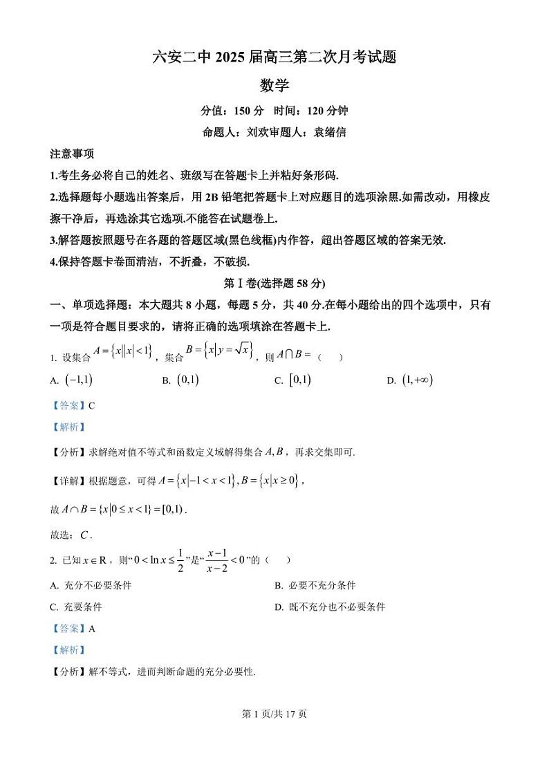 安徽省六安市第二中学2024-2025学年高三上学期10月月考数学答案第1页