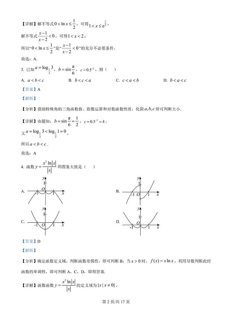 安徽省六安市第二中学2024-2025学年高三上学期10月月考数学答案第2页