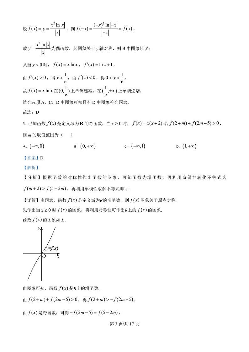 安徽省六安市第二中学2024-2025学年高三上学期10月月考数学答案第3页