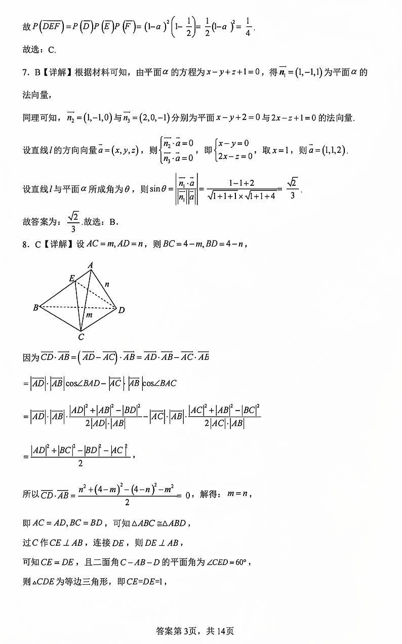 湖北省武昌实验中学高二数学-10月考答案第3页