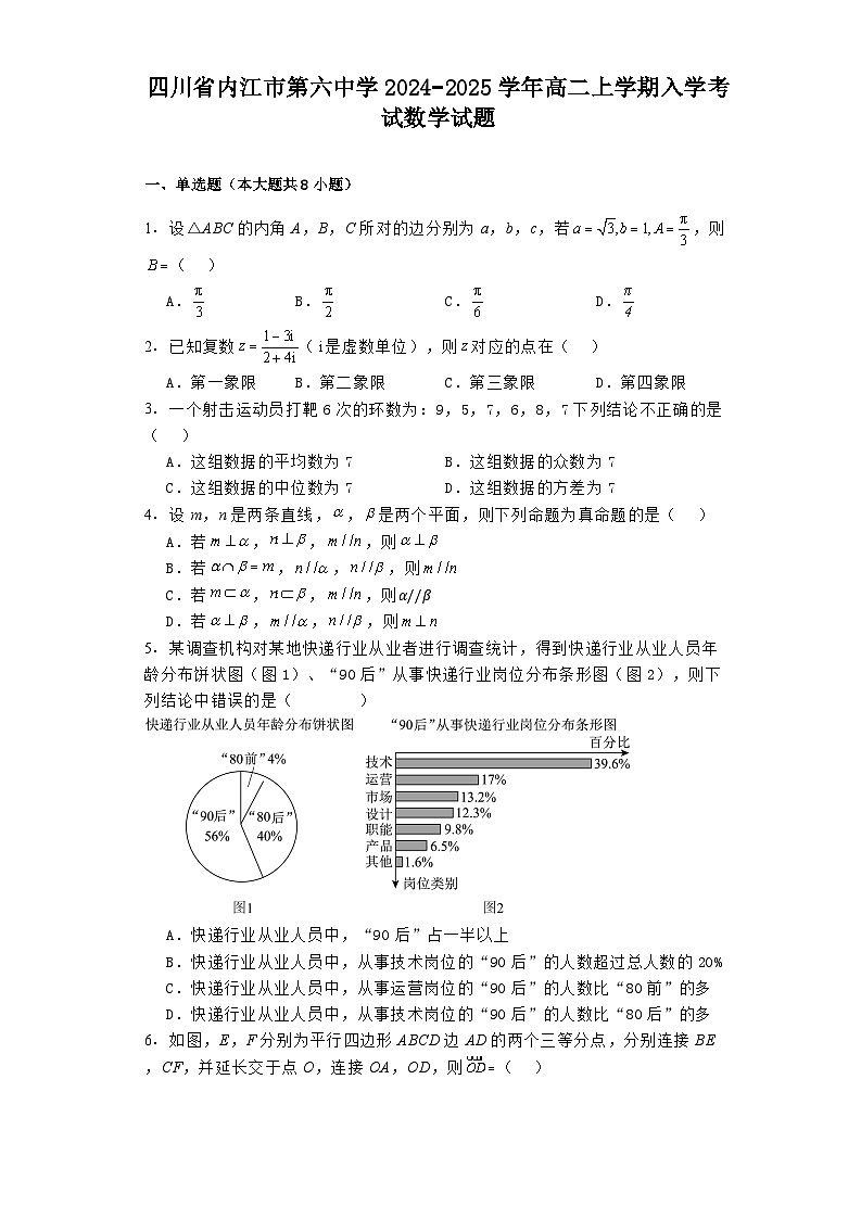 四川省内江市第六中学2024−2025学年高二上学期入学考试 数学试题(含解析)第1页