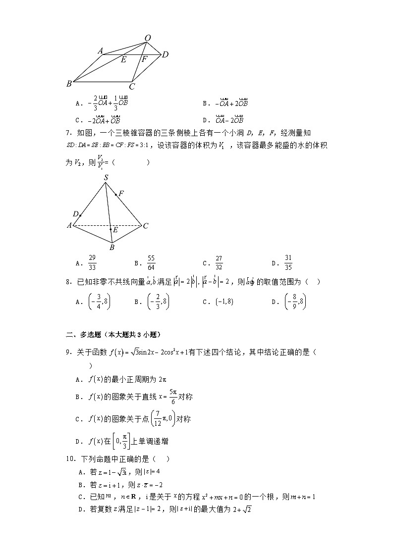 四川省内江市第六中学2024−2025学年高二上学期入学考试 数学试题(含解析)第2页