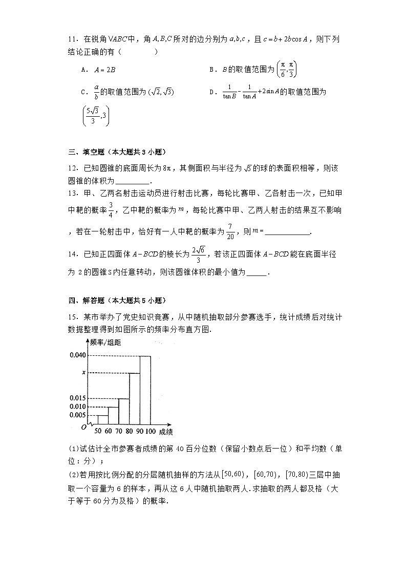 四川省内江市第六中学2024−2025学年高二上学期入学考试 数学试题(含解析)第3页