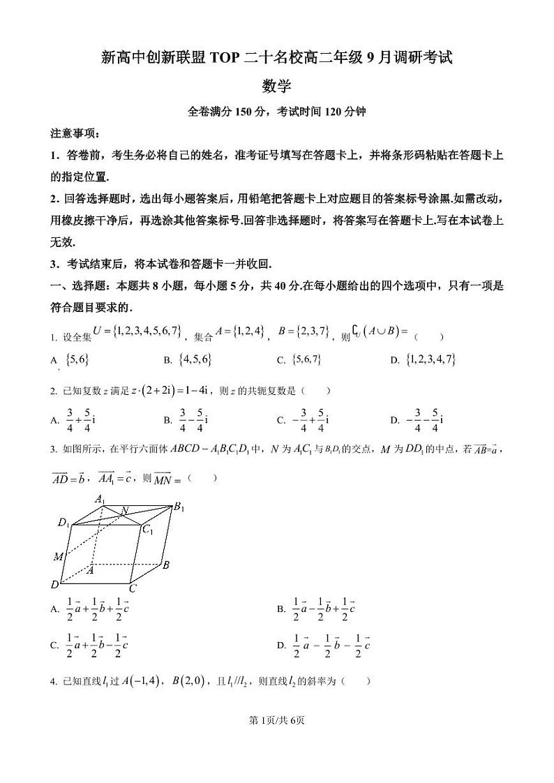 河南省新高中创新联盟TOP二十名校2023-2024学年高二上学期9月调研考试数学试题(原卷版)01