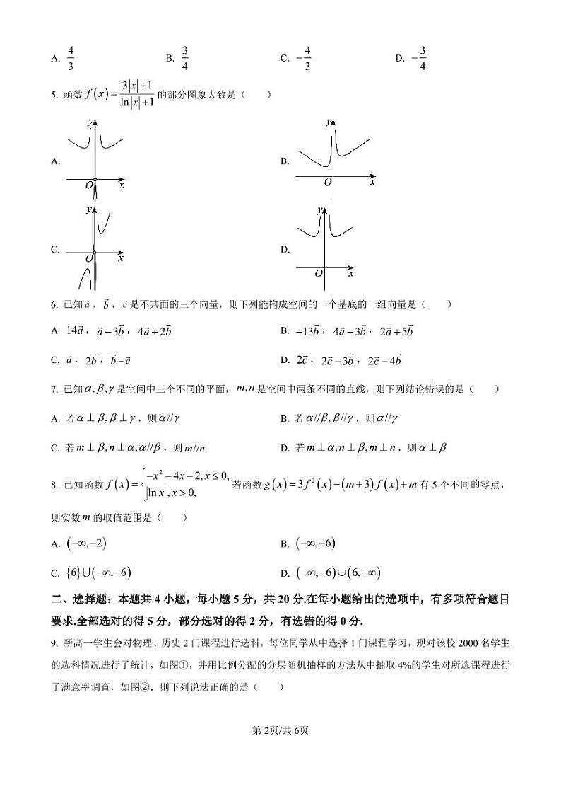 河南省新高中创新联盟TOP二十名校2023-2024学年高二上学期9月调研考试数学试题(原卷版)02