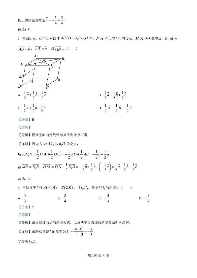 河南省新高中创新联盟TOP二十名校2023-2024学年高二上学期9月调研考试数学试题(原卷版)02