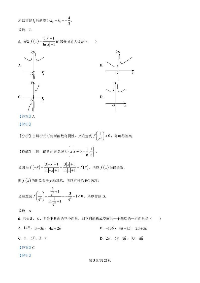 河南省新高中创新联盟TOP二十名校2023-2024学年高二上学期9月调研考试数学试题(原卷版)03