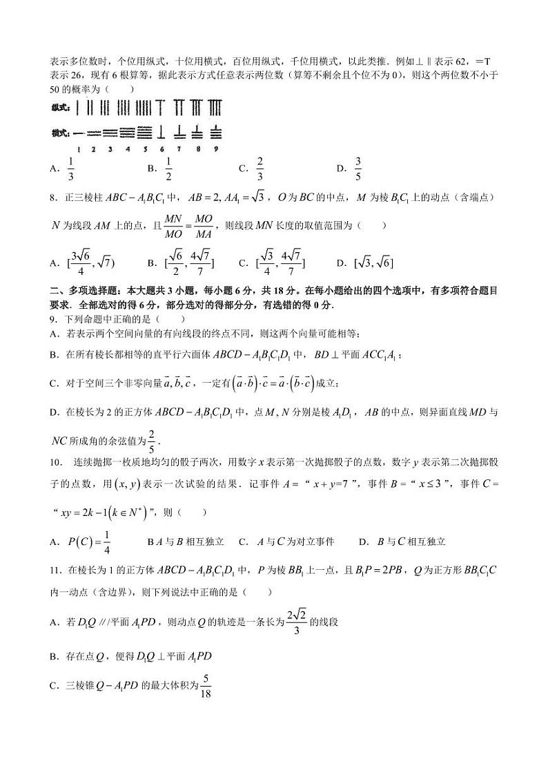 吉林省东北师范大学附属中学2024-2025学年高二上学期第一次月考数学试卷第2页