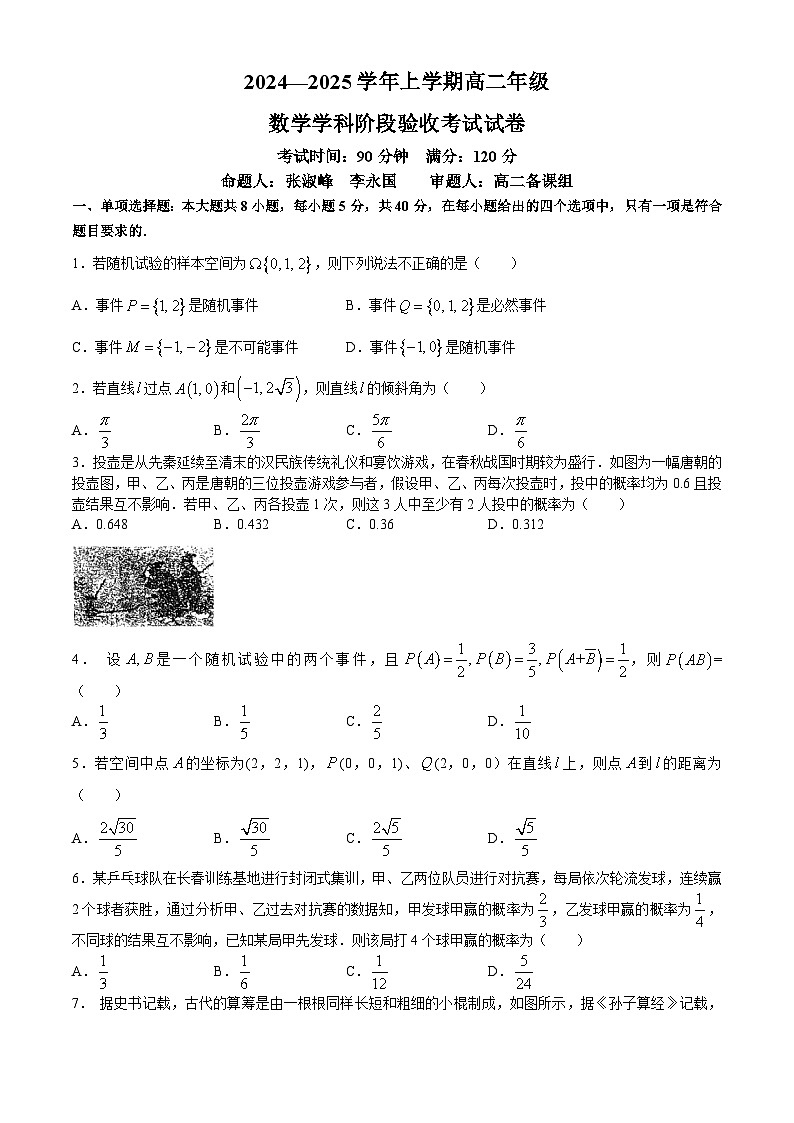 吉林省东北师范大学附属中学2024-2025学年高二上学期第一次月考数学试卷第1页