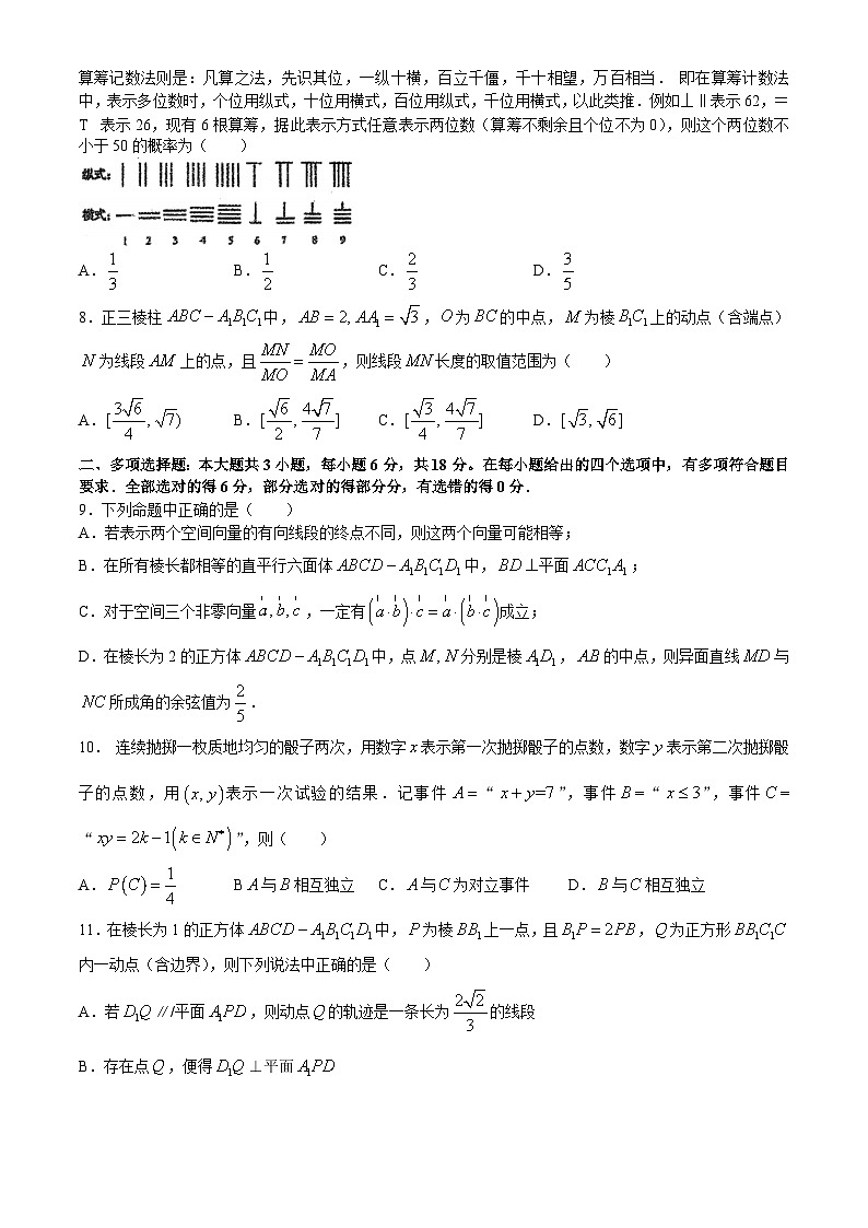 吉林省东北师范大学附属中学2024-2025学年高二上学期第一次月考数学试卷第2页