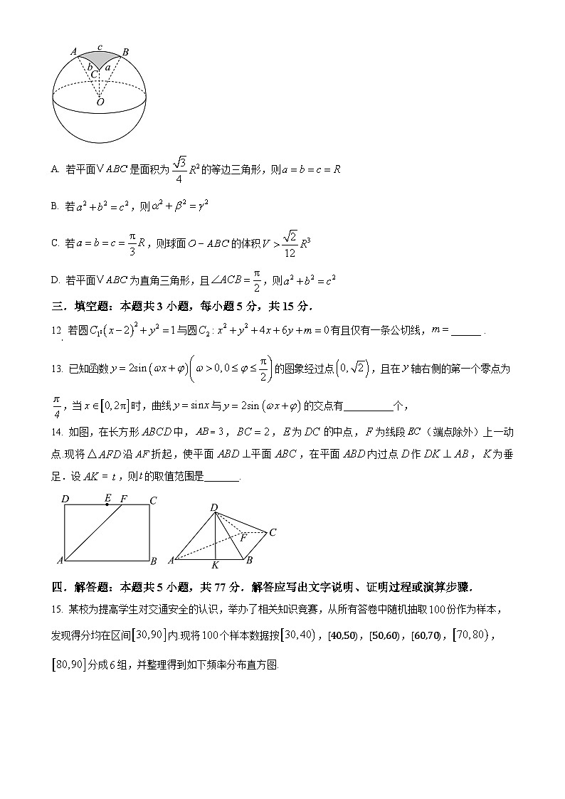 浙江省杭州市周边重点中学四校2024-2025学年高二上学期10月联考数学试题第3页