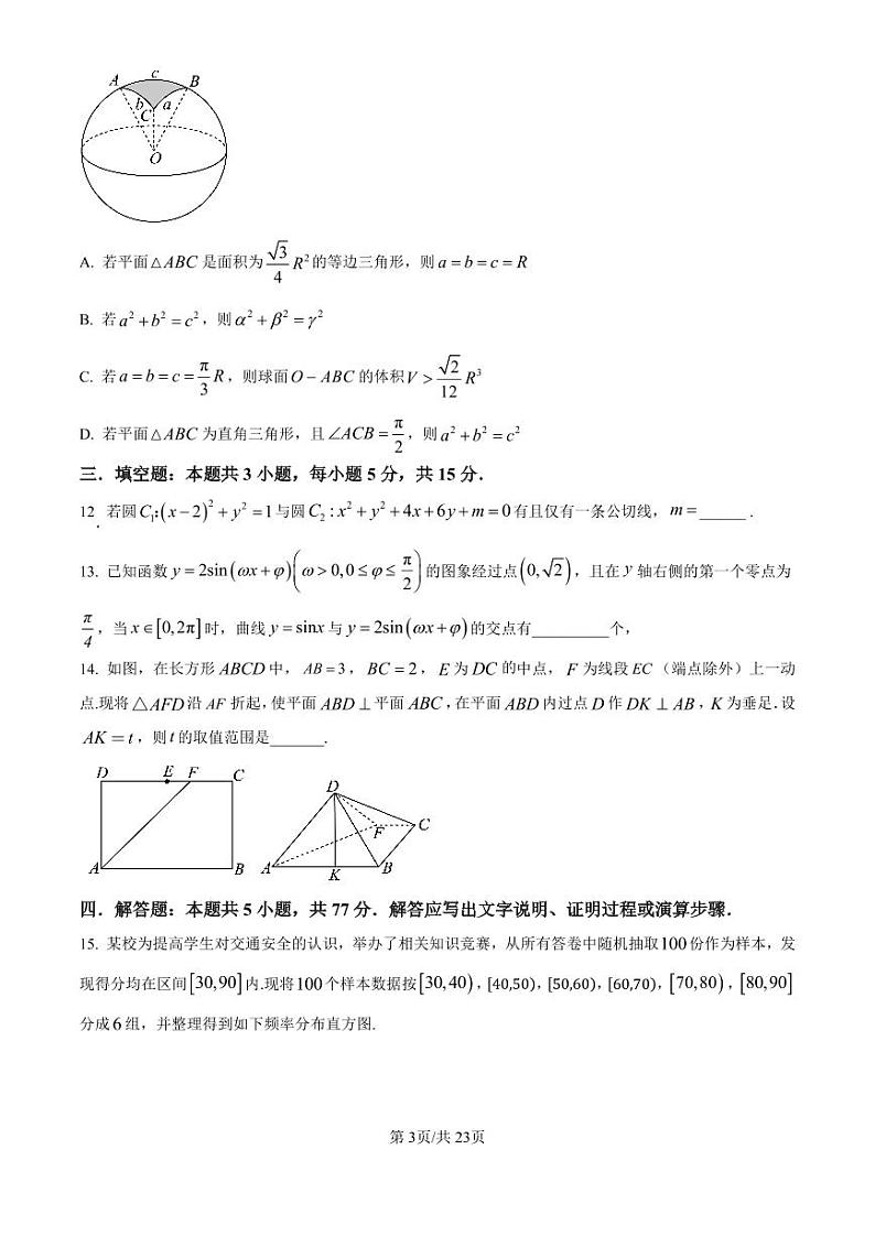 浙江省杭州市周边重点中学四校2024-2025学年高二上学期10月联考数学试题第3页