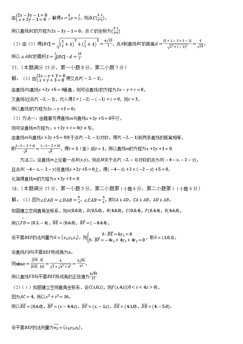 2024~2025学年第一学期福建省部分优质高中高二年级第一次阶段性质量检测参考答案及评分标准第2页
