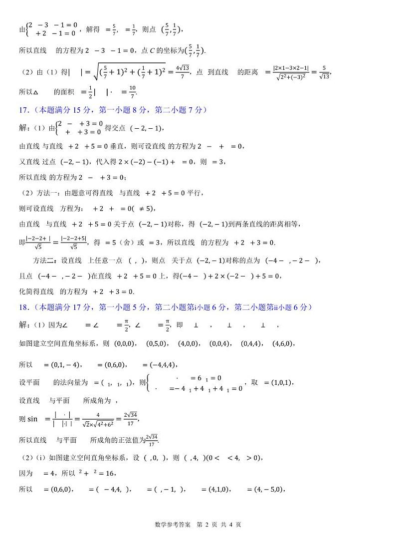 2024~2025学年第一学期福建省部分优质高中高二年级第一次阶段性质量检测参考答案及评分标准第2页