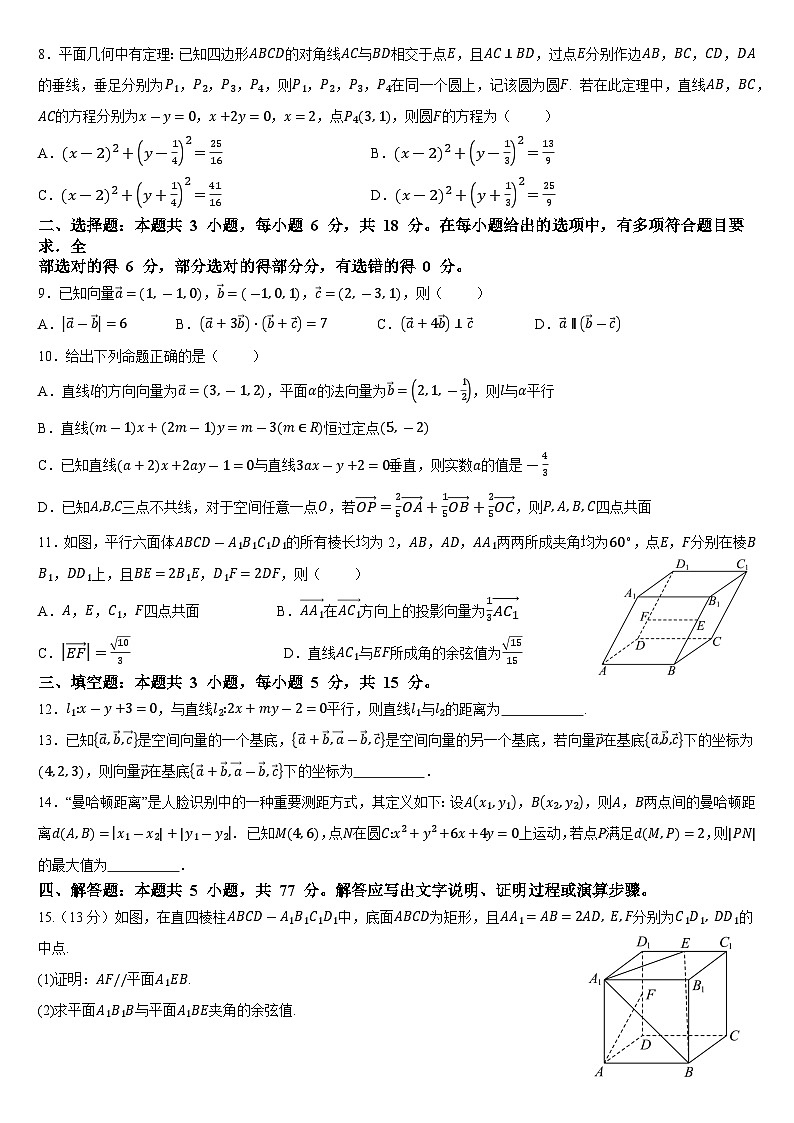 2024~2025学年第一学期福建省部分优质高中高二年级第一次阶段性质量检测第2页