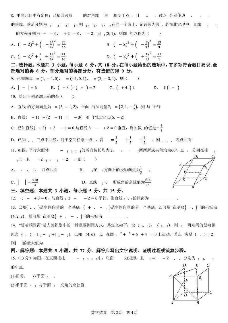 2024~2025学年第一学期福建省部分优质高中高二年级第一次阶段性质量检测第2页