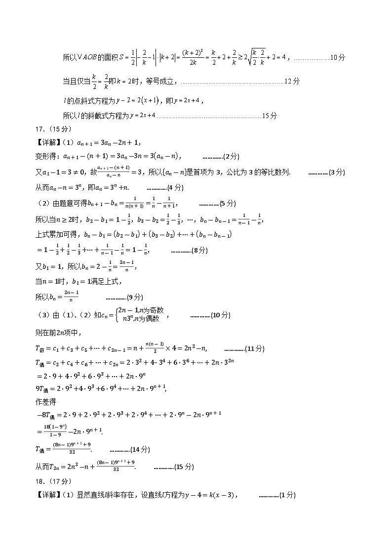 高二数学第一次月考卷(参考答案)第2页