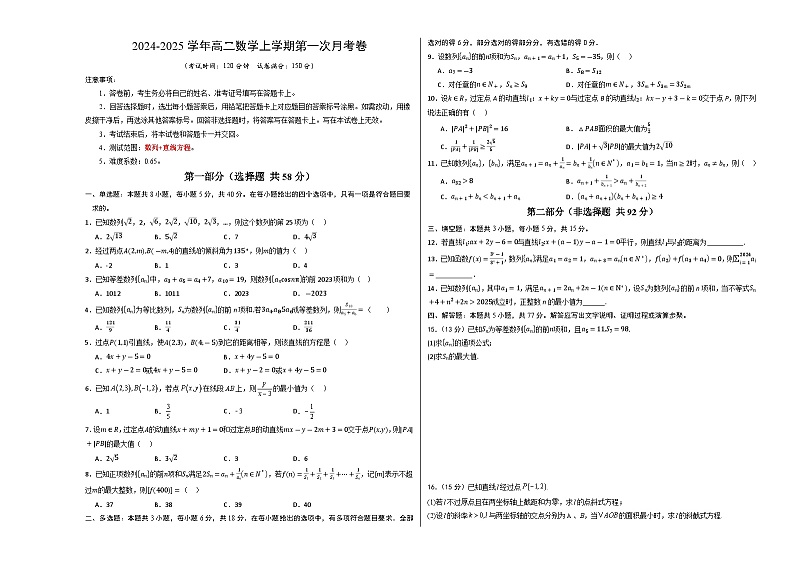 高二数学第一次月考卷(考试版A3)第1页