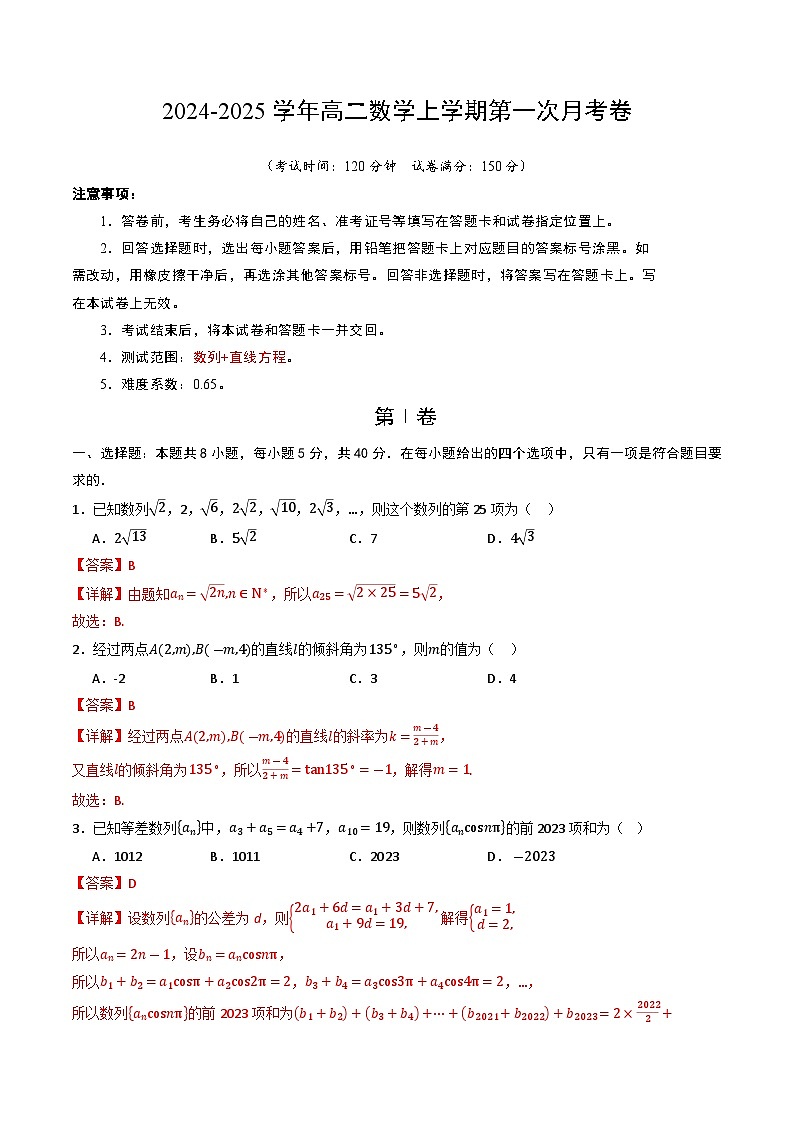 高二数学第一次月考卷(全解全析)第1页