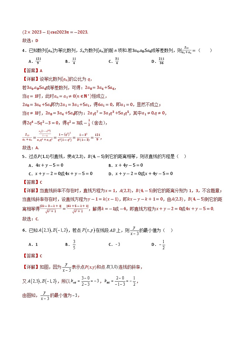 高二数学第一次月考卷(全解全析)第2页