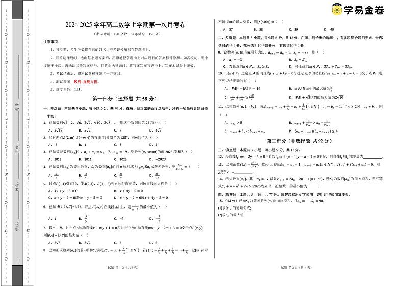 高二数学第一次月考卷(考试版A3)PDF版第1页
