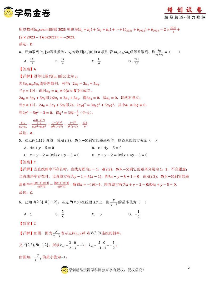 高二数学第一次月考卷(全解全析)PDF版第2页