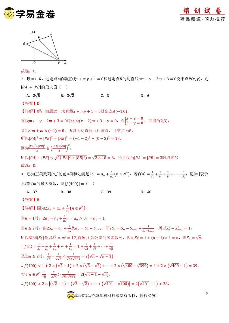 高二数学第一次月考卷(全解全析)PDF版第3页